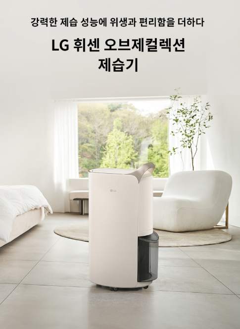 LG전자 휘센 오브제컬렉션 제습기 DQ205PEGA 20L 이미지 2