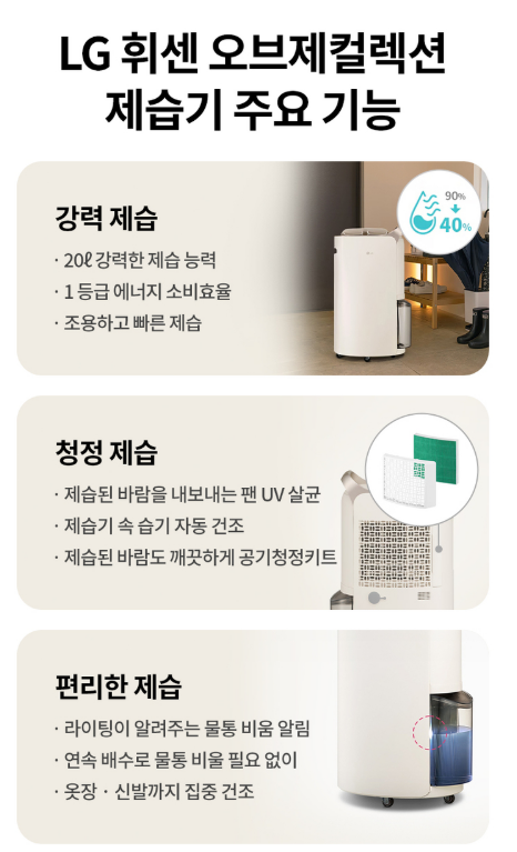 LG전자 휘센 오브제컬렉션 제습기 DQ205PEGA 20L 이미지 3