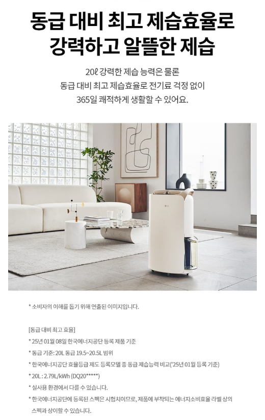 LG전자 휘센 오브제컬렉션 제습기 DQ205PEGA 20L 이미지 5